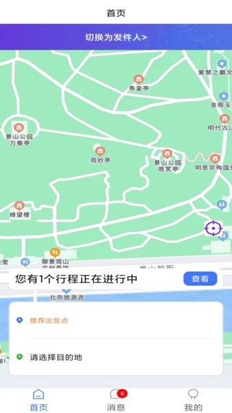 捎行手机版截图0