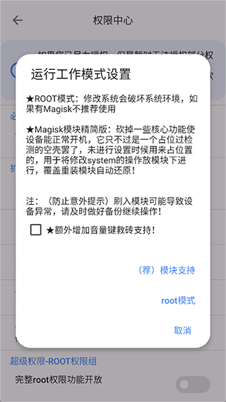 爱玩机工具箱截图