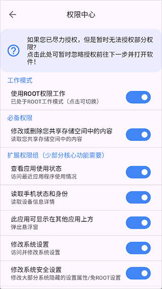 爱玩机工具箱截图