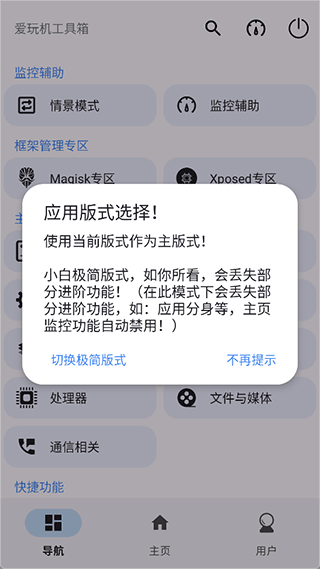 爱玩机工具箱截图