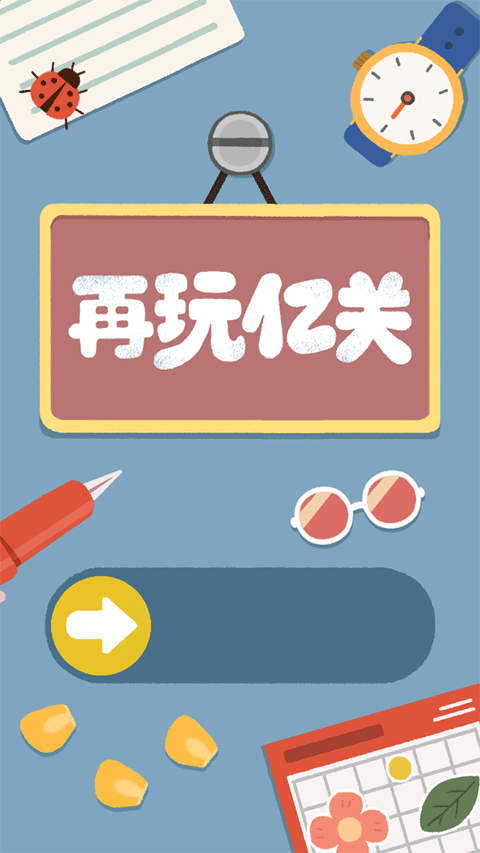 再玩亿关游戏(Satisfying)截图