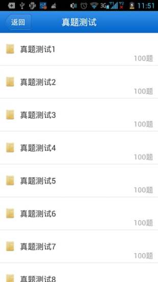 三顺保险考试截图0