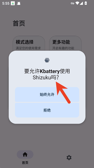 Kbattery直驱供电app截图