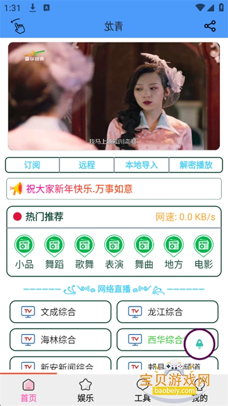 菠萝助手截图