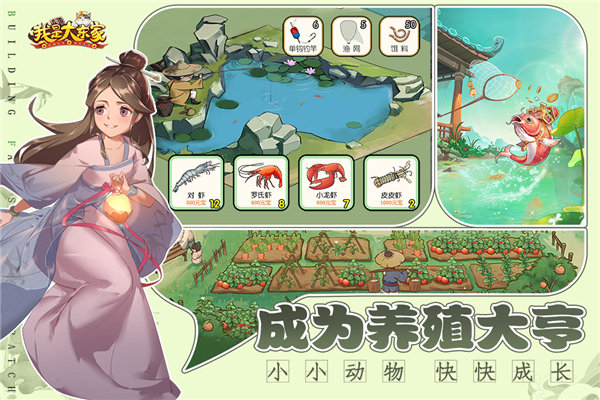 我是大东家截图0