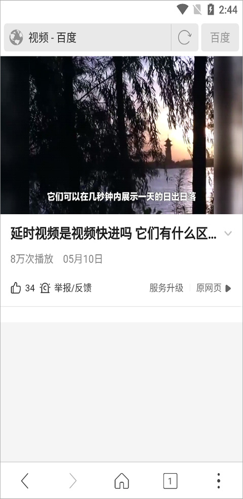 高速浏览器手机版截图