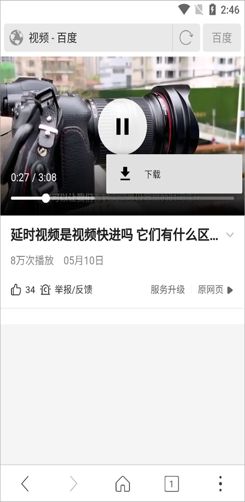 高速浏览器手机版截图