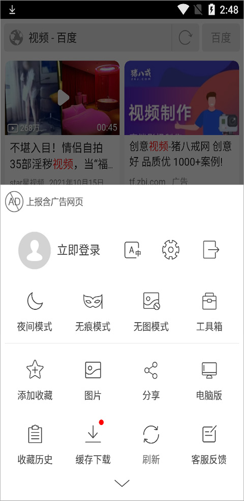 高速浏览器手机版截图