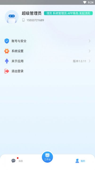 运维管理系统截图0