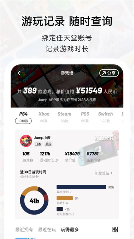 Jump App截图