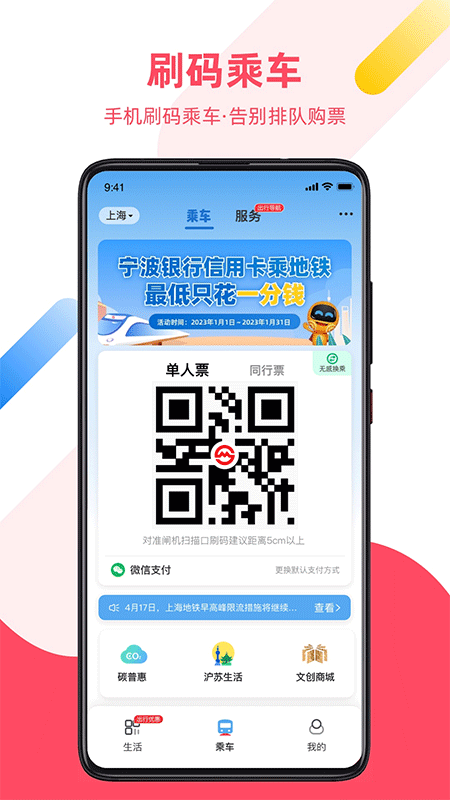 Metro大都会app截图0