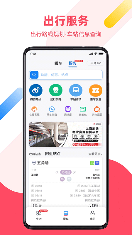 Metro大都会app截图1