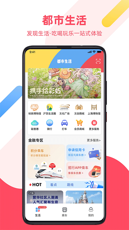 Metro大都会app截图2