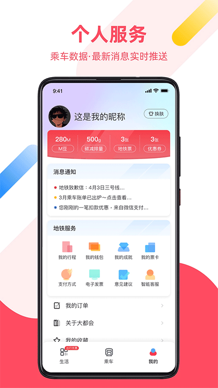 Metro大都会app截图3