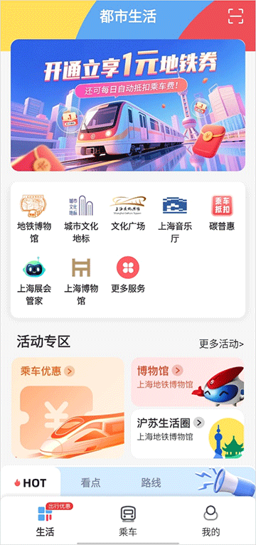 Metro大都会app截图4