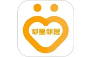 邻里邻居