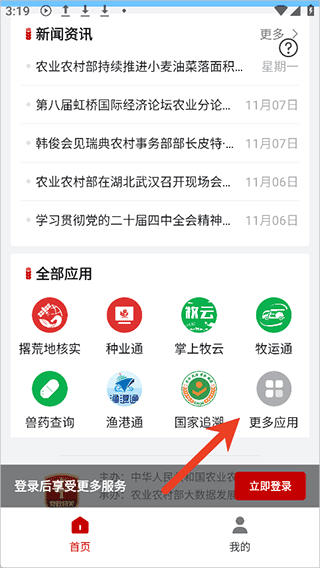 农业农村部政务通app截图0