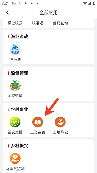 农业农村部政务通app截图1