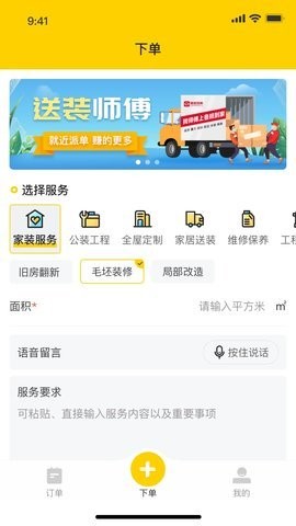 鲁班到家城市版截图0
