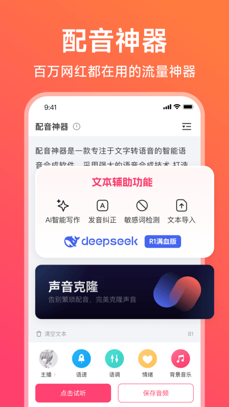 配音神器app截图