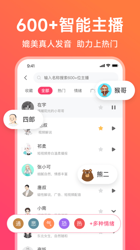 配音神器app截图