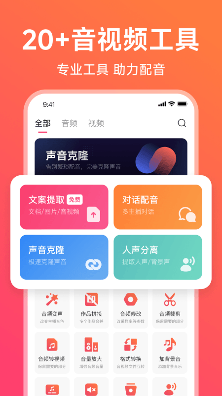 配音神器app截图