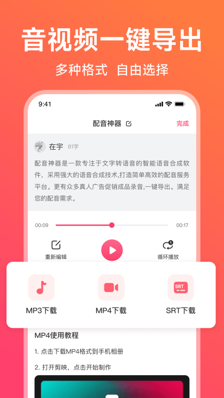 配音神器app截图