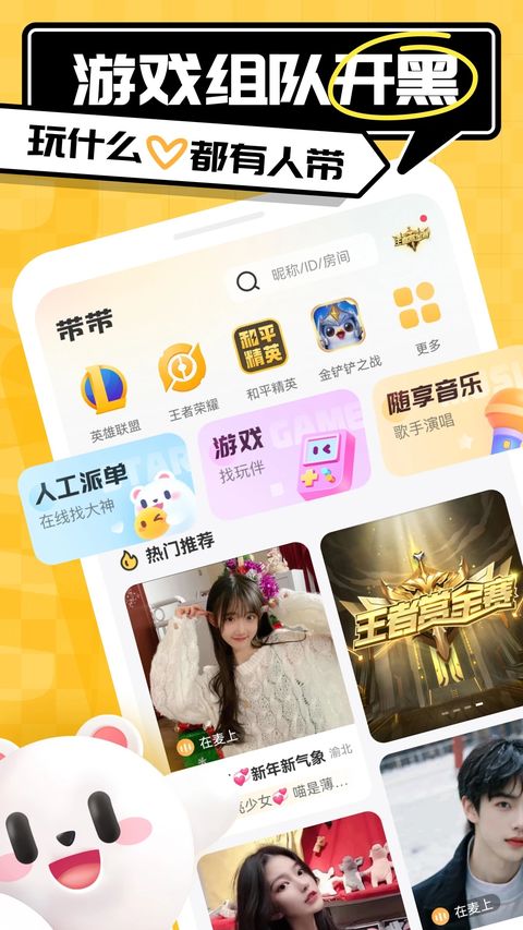 带带陪玩app截图