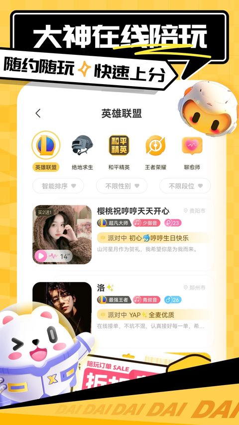 带带陪玩app截图