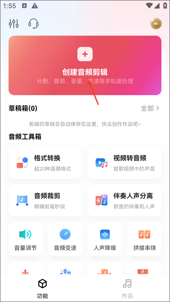 音频快剪app截图