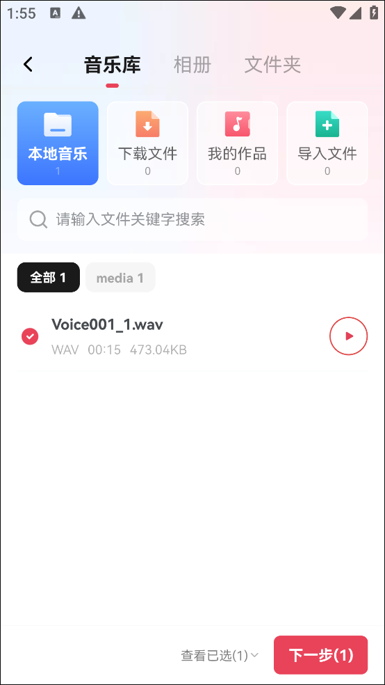 音频快剪app截图