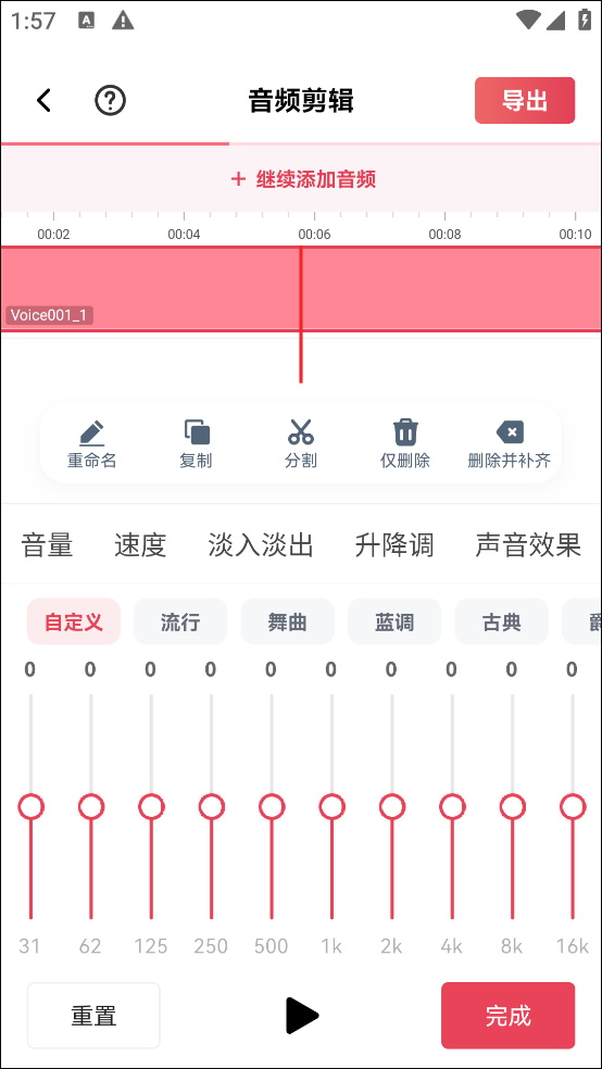 音频快剪app截图