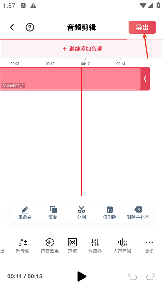 音频快剪app截图