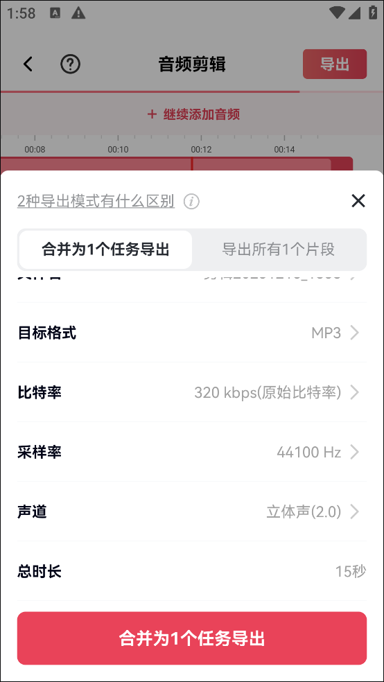 音频快剪app截图