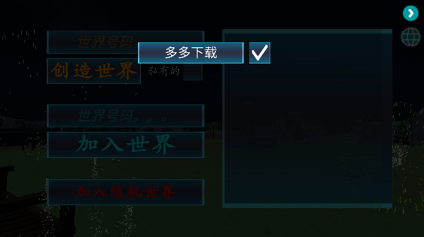 烟花放射模拟器联机版截图0