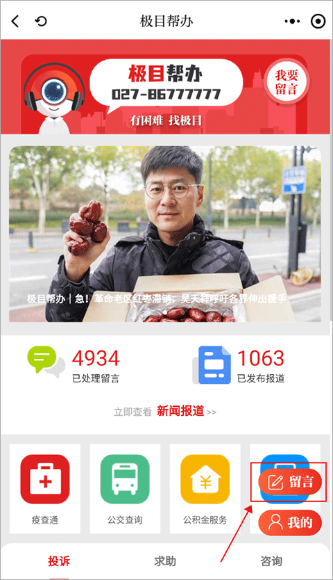 极目新闻app官方版截图0