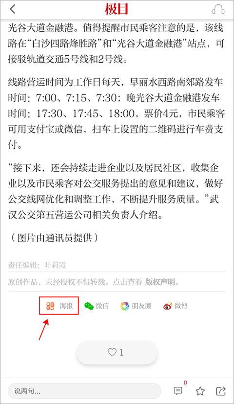 极目新闻app官方版截图2
