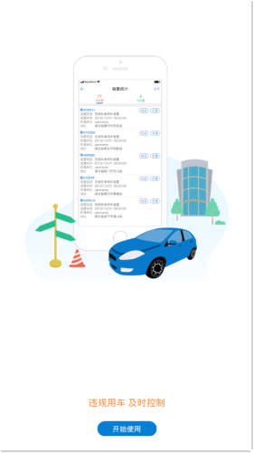 e用车截图