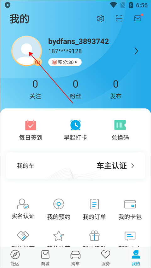 比亚迪汽车app截图