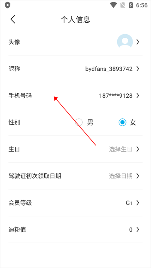 比亚迪汽车app截图