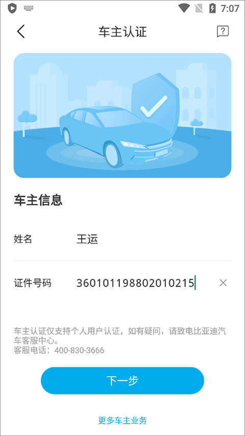 比亚迪汽车app截图