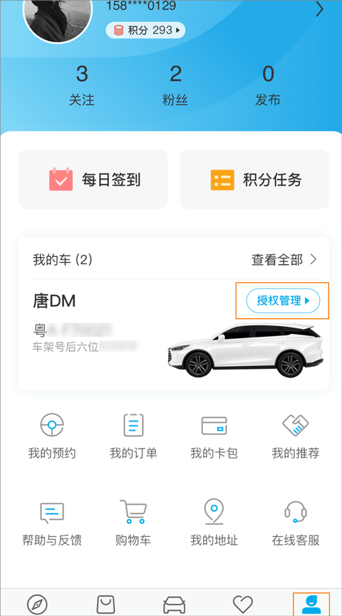 比亚迪汽车app截图