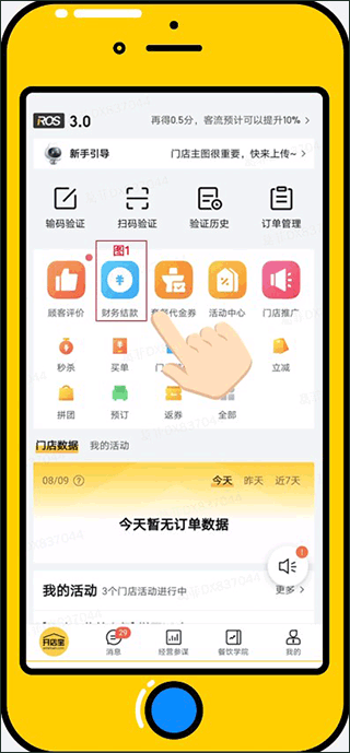美团开店宝app截图