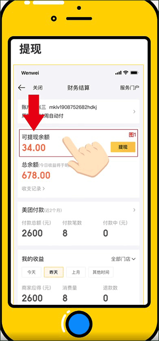 美团开店宝app截图