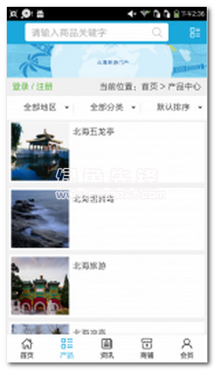 北海旅游通截图