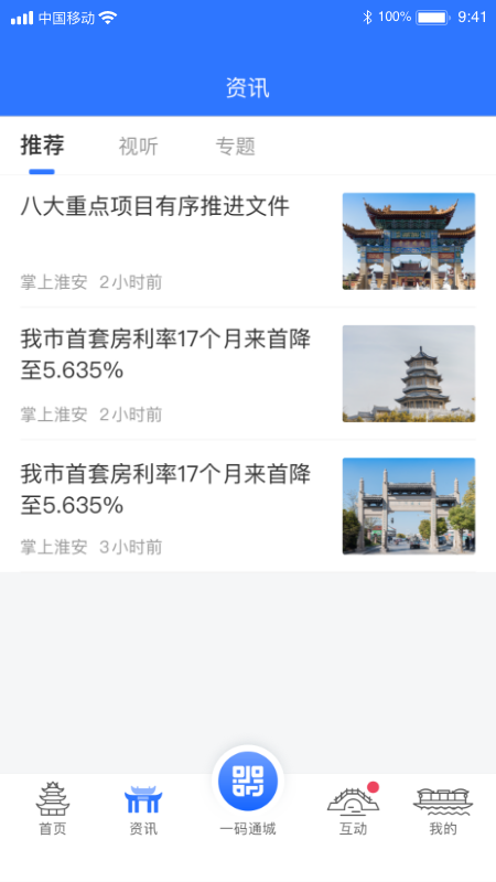 i淮安app截图