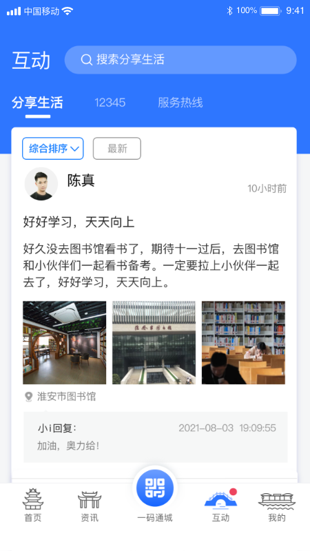 i淮安app截图