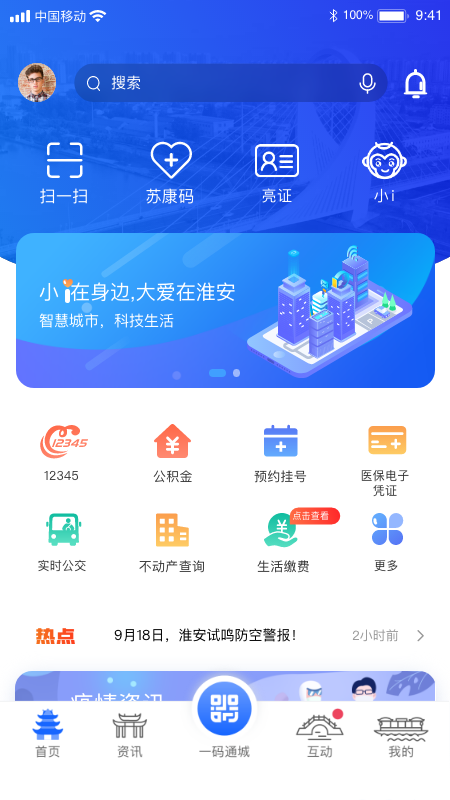 i淮安app截图