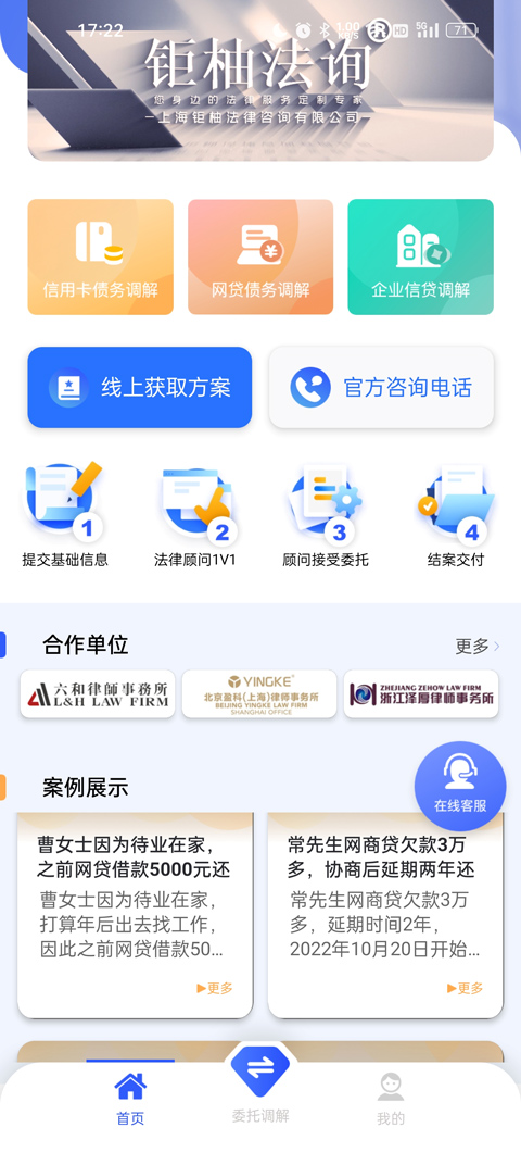 债务重组app最新版截图