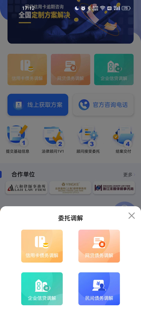 债务重组app最新版截图